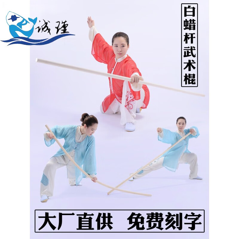 白蜡杆武术棍木棍少林齐眉棍表演长棍子短棍枪杆腊棍棒太极棍实木