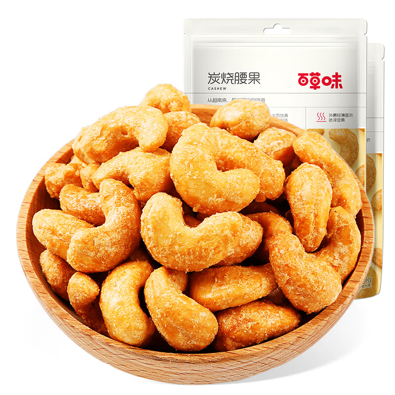 百草味炭烧腰果100gx2袋原味网红坚果腰果仁越南小包装休闲零食 炭烧