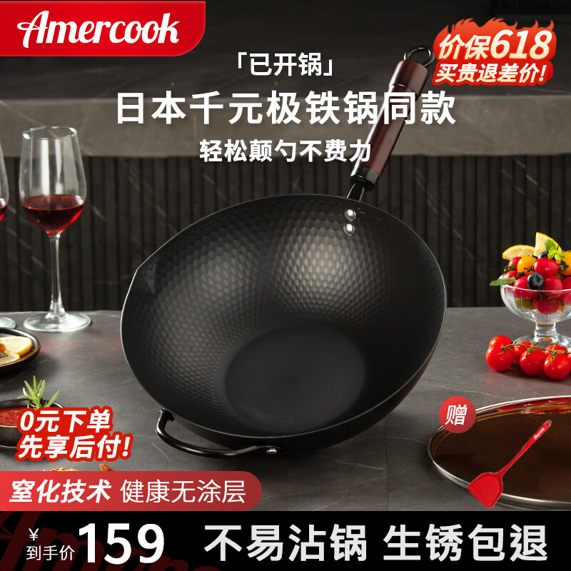 Amercook铁锅炒锅无涂层极铁炒菜锅精铁平底不粘锅电磁炉