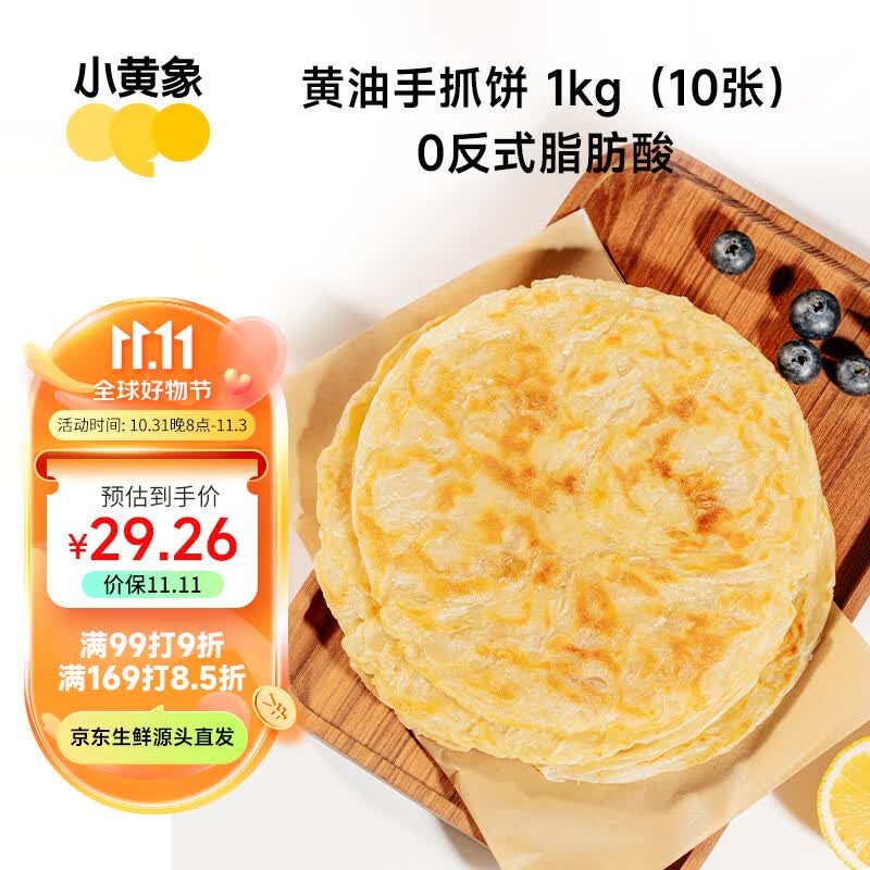 小黄象黄油手抓饼儿童早餐食品原味手抓饼 1kg（10片）使用感如何?