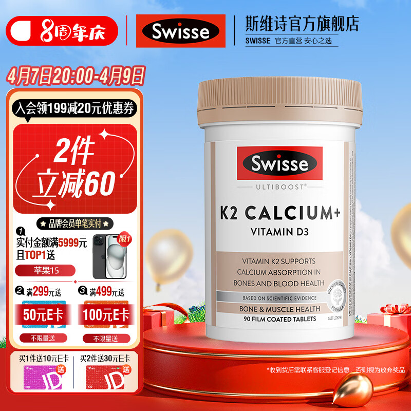 Swisse K2钙维生素D钙片 骨骼片 90片*1瓶 柠檬酸钙 促进钙吸收 K2钙