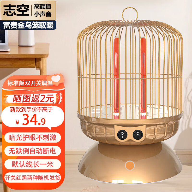 志空取暖器鸟笼电暖器小太阳家用暖气电热扇烤火器节能速热暖风机
