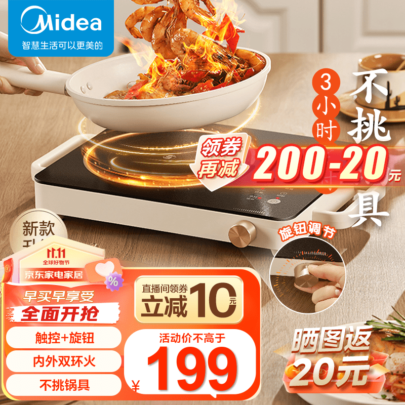 美的（Midea）电陶炉炒菜电磁炉 家用小型煮茶火锅旋控2200W大功率电磁灶内外双环控火 智能定时自由调节火力 【双环猛火 3小时定时】奶油白2210属于什么档次？