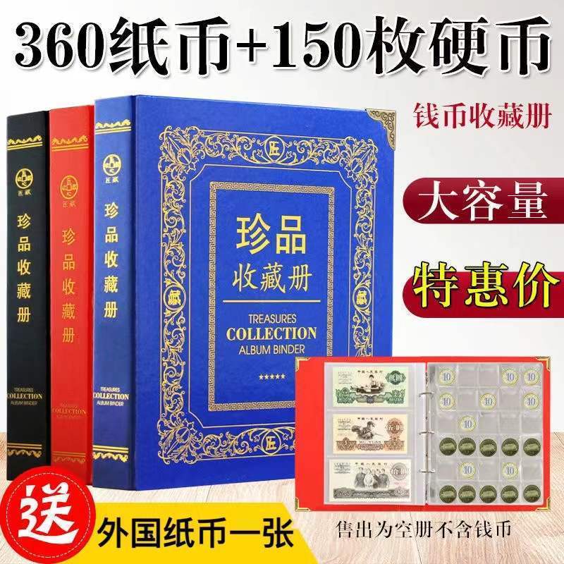 特美刻大容量钱币硬币收藏册纸币册纸币保护册人民币纪念钞收藏册古钱币收藏册空册 60张纸币+150枚硬币 棕色