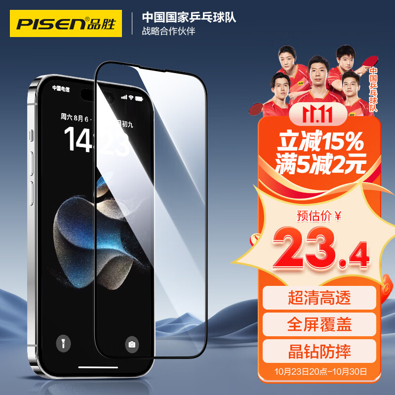 品胜 苹果15Pro钢化膜 iPhone15Pro手机膜高清全覆盖保护贴膜防摔抗指纹前膜 2片装使用感如何?