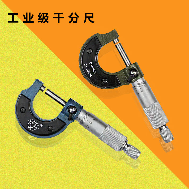 数显千分尺0-25mm螺旋测微器外径千分尺量纸卡尺 工业级量程(0-25)mm