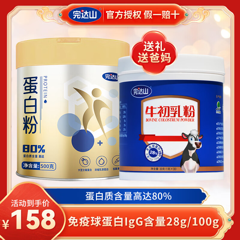 完达山牛初乳粉 蛋白粉 成人儿童中老年免疫球蛋白蛋白粉lgg含量达28%