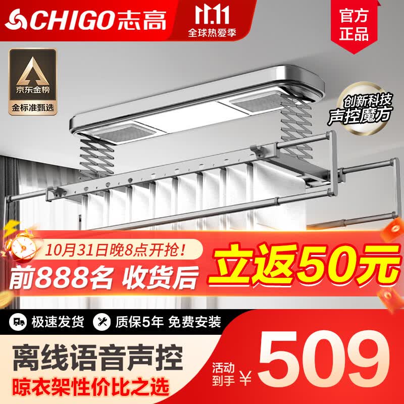 志高（CHIGO） 智能电动晾衣架升降晾衣机阳台智能遥控家用带烘干LED照明晒衣架 银色+照明横杆语音怎么看?