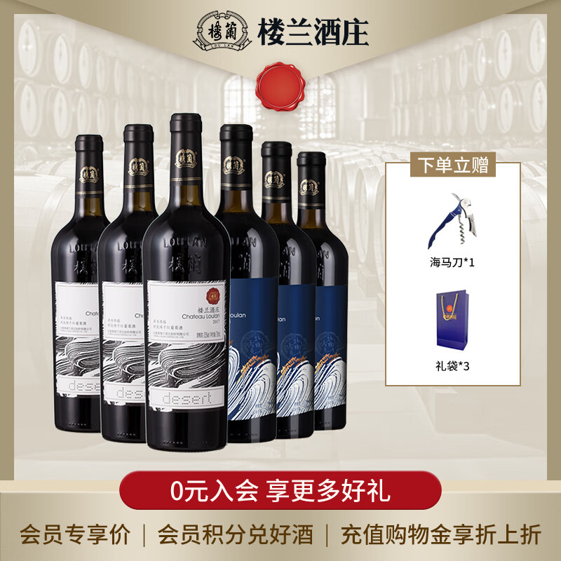 樓蘭酒庄 赤霞珠/蛇龙珠葡萄酒 国产红酒 750ml*6 瓶