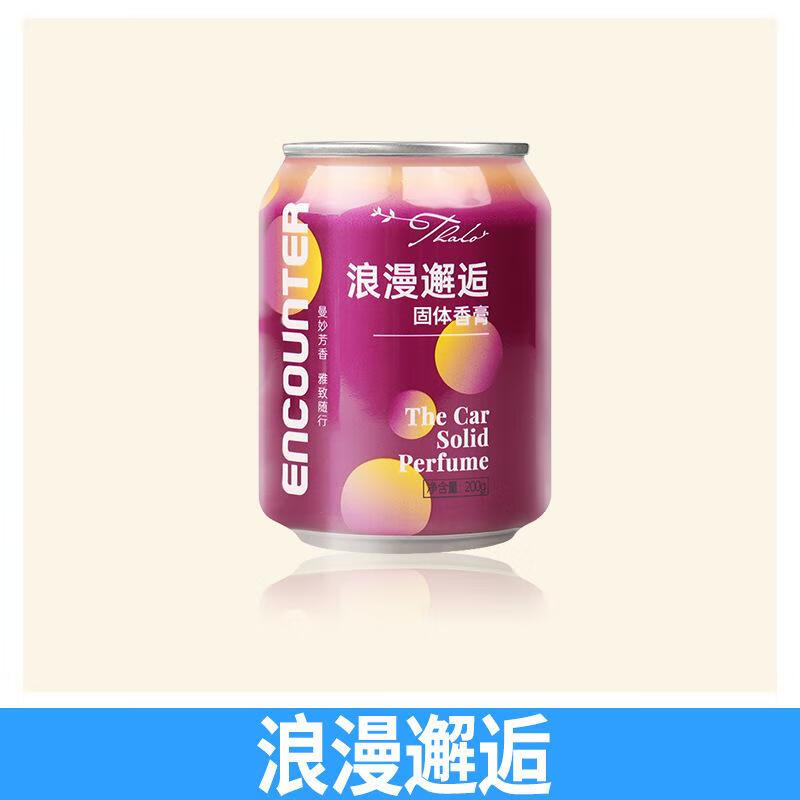 可乐罐汽车香薰摆件装饰用品车载香水固体香膏薄荷持久留香香氛 铝罐【浪漫邂逅】