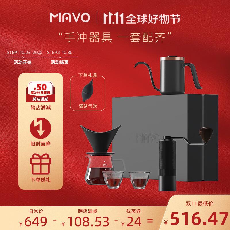 MAVO 手冲咖啡壶套装礼盒 咖啡全套 手冲壶磨豆机分享壶滤杯礼品 2号咖啡礼盒2.0曜岩黑属于什么档次？