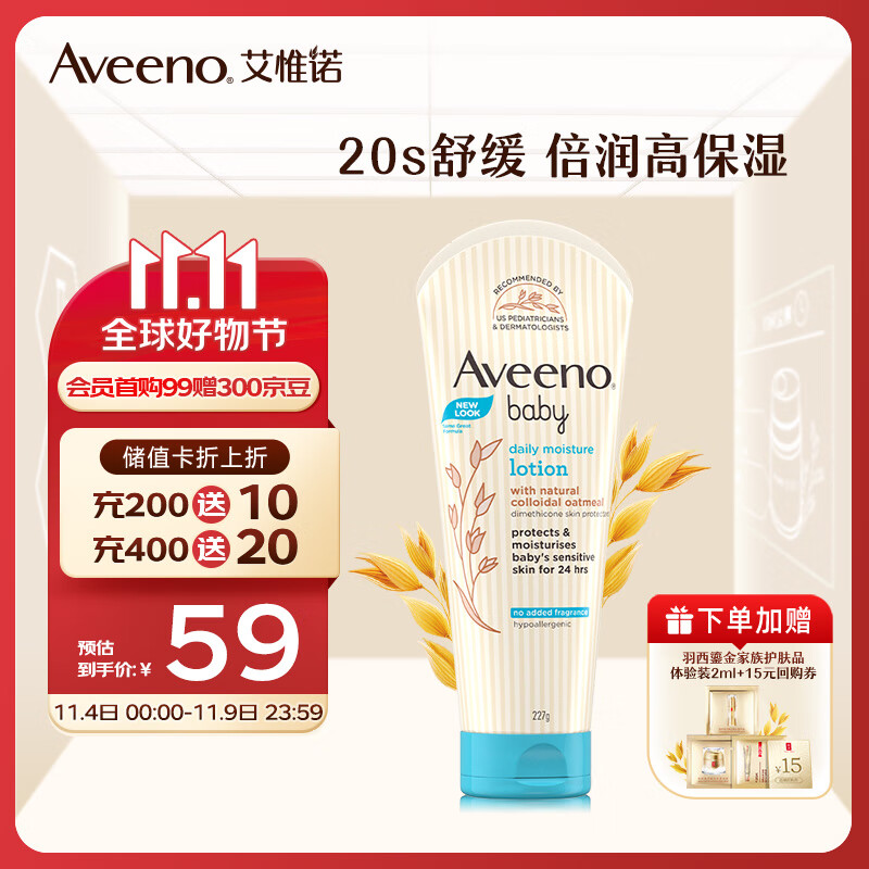 艾惟诺（Aveeno）婴儿润肤乳儿童身体乳宝宝乳液婴儿 每日倍护润肤露无香型227g属于什么档次？