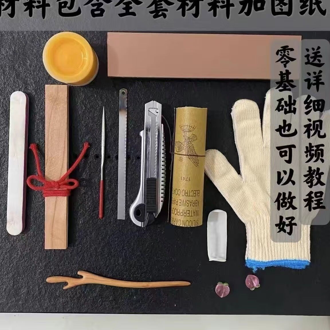 京造桃木发簪手工桃木簪diy自制木簪子送女友七夕情 二个桃木送视频点工具礼盒
