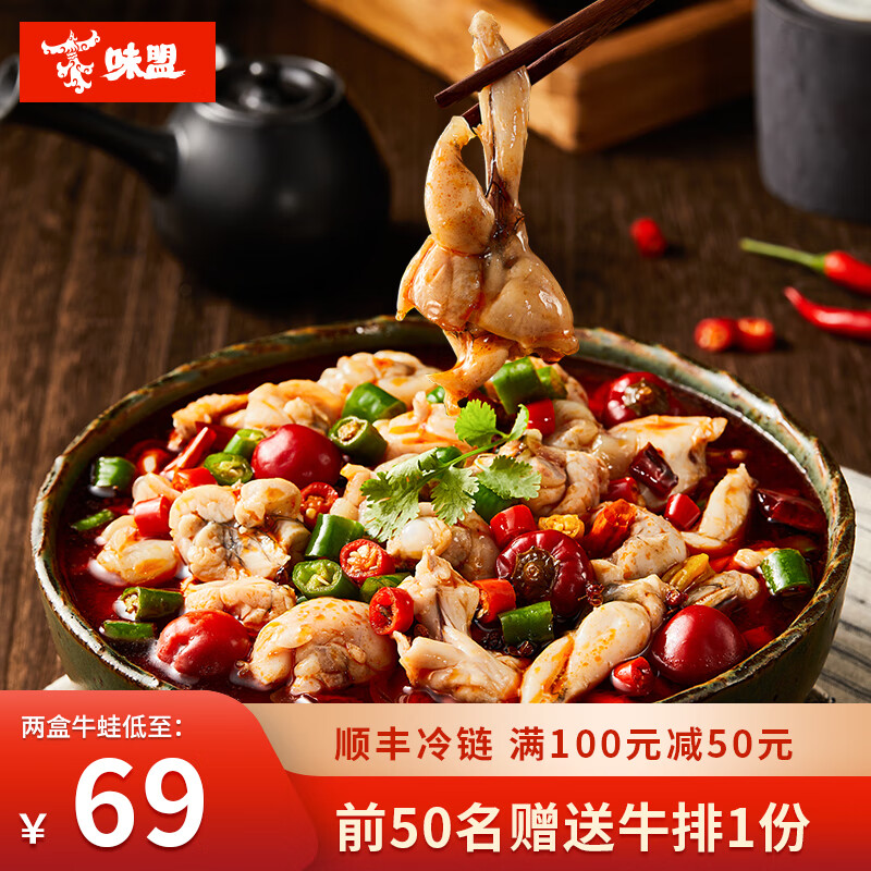 味盟【顺丰冷链】牛蛙火锅虾仁即食快手方便半成品食品商用懒人预制菜 馋嘴牛蛙550g*2盒属于什么档次？