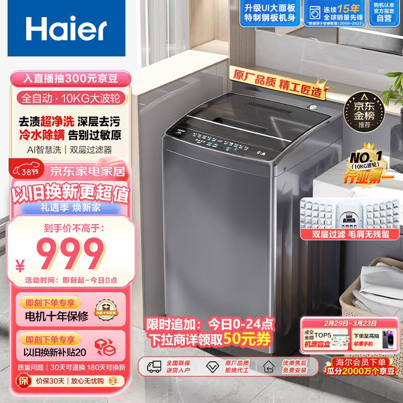 海尔（Haier）波轮洗衣机全自动小型 10公斤大容量 超净洗 立体蝶型水流 桶自洁 原厂品质 以旧换新EB100M30Pro1属于什么档次？