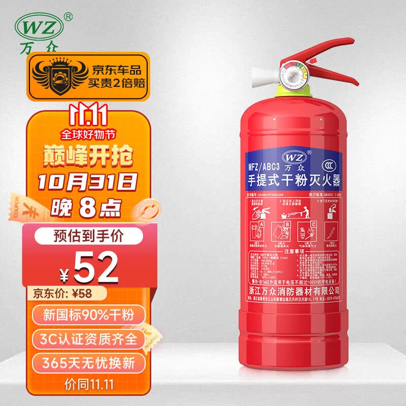 万众（WZ）手提式干粉灭火器3KG家用商用车载灭火器3公斤消防器材怎么看?