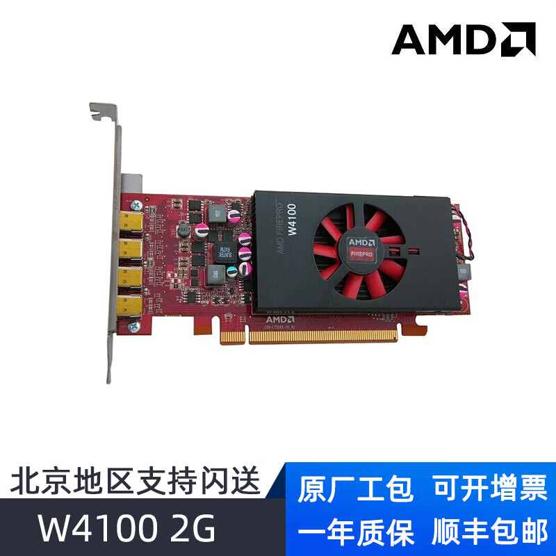 AMD 专业显卡Firepro W4100 2GB 半高挡片 4mDP(简易包装)