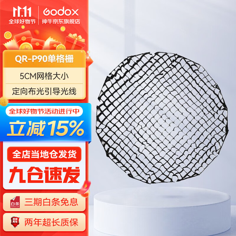 神牛（Godox） 快装深口柔光箱网格柔光罩保荣口摄影闪光灯便携快装 P90单栅格【90cm】 官方标配使用感如何?
