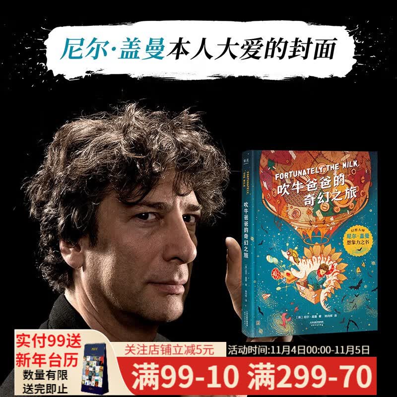 王芳推荐 吹牛爸爸的奇幻之旅 尼尔盖曼 星云奖 恐龙 飞碟 外星人 激发想象力 童书 儿童文学 儿童科幻 果麦出品属于什么档次？