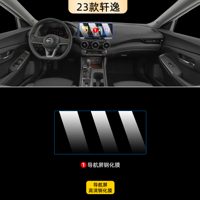 23款14代适用于日产轩逸内饰膜中控屏幕贴膜改装车内汽车用品大全 23
