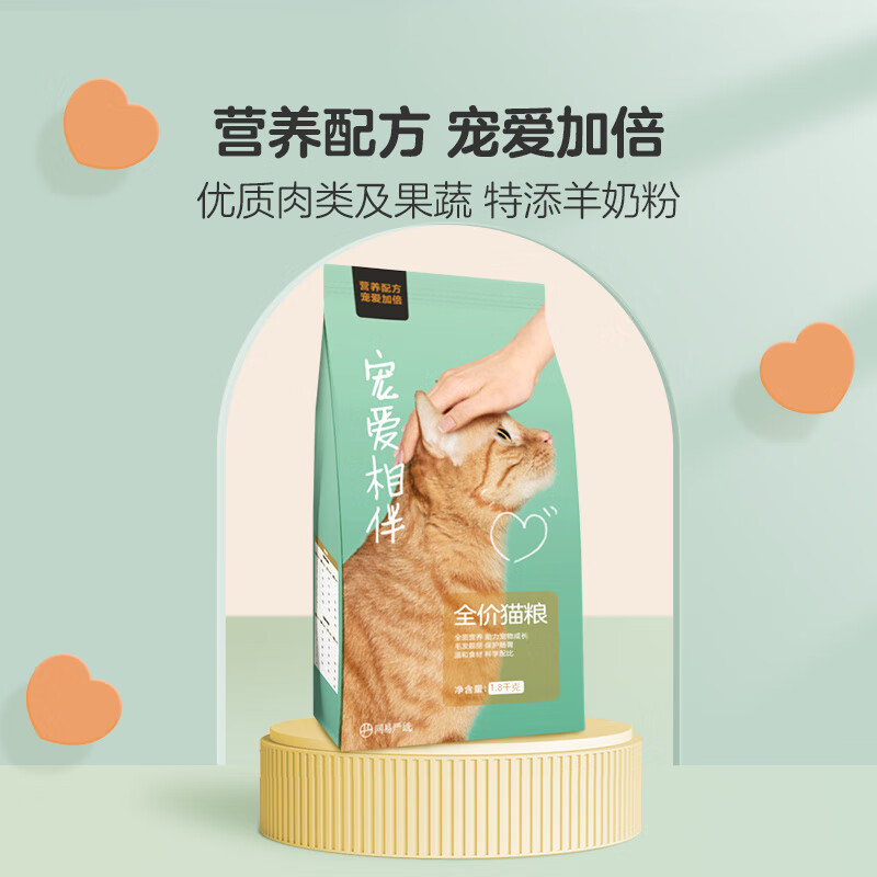 网易严选 宠爱相伴全价猫粮 居家宠物主粮幼猫成猫全价粮猫咪食品 1.8kg