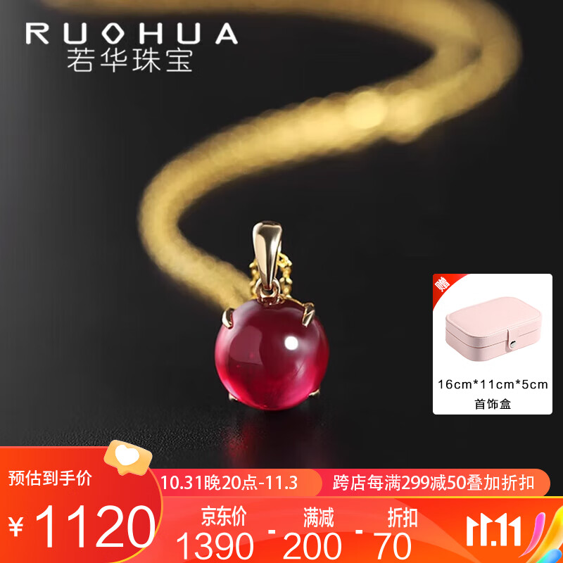 若华（RUOHUA）天幕 素面红宝石吊坠18K金项链定制 附证书酒红色9-10mm高性价比高么？