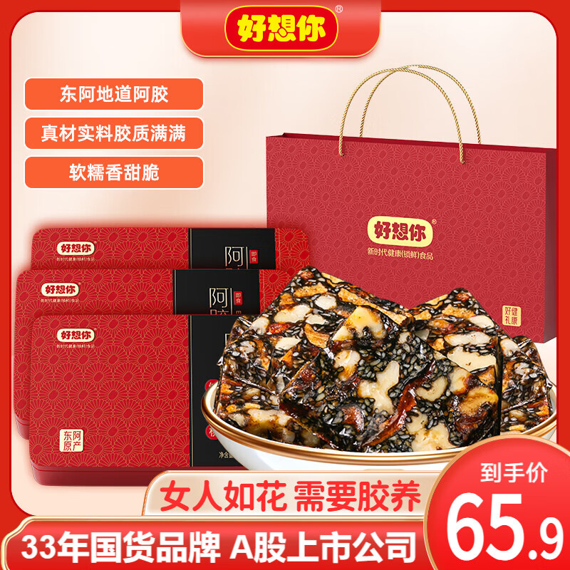 好想你_報(bào)喜棗什錦棗 DIY禮盒成品結(jié)婚喜糖喬遷伴手禮高端禮盒 阿膠固元糕180g*3【含手提袋】