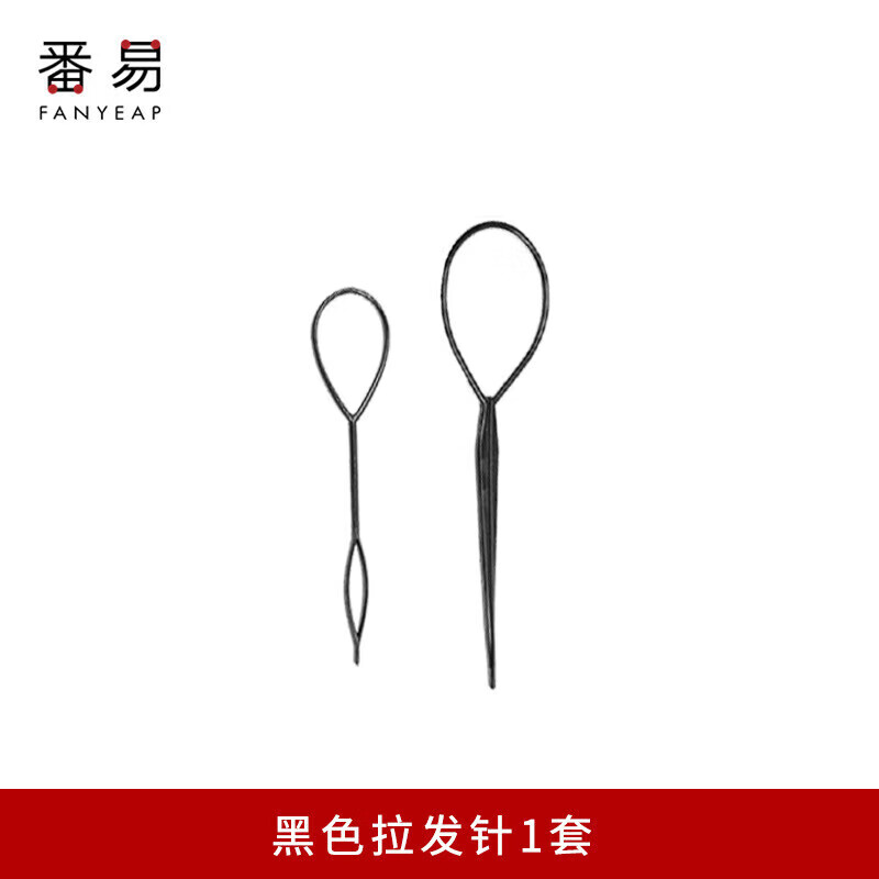 番易5Y拉發(fā)針A1o35-盤發(fā)器穿發(fā)棒兒童編發(fā)工具懶人丸子頭綁發(fā)扎頭發(fā)掏 黑色拉發(fā)針1套
