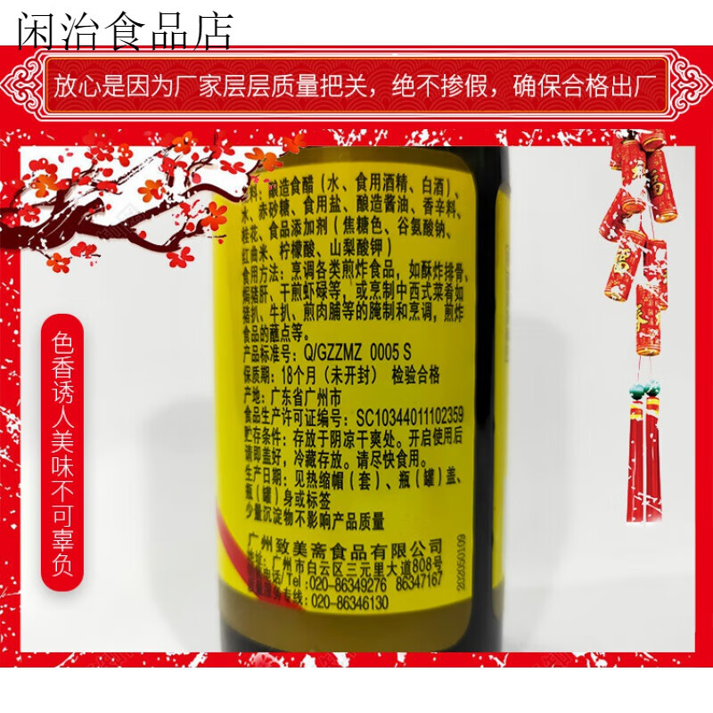 致美斋桂花喼汁230ml炒菜寿司煲仔饭卤味凉拌蘸酱配料红烧清闷炖