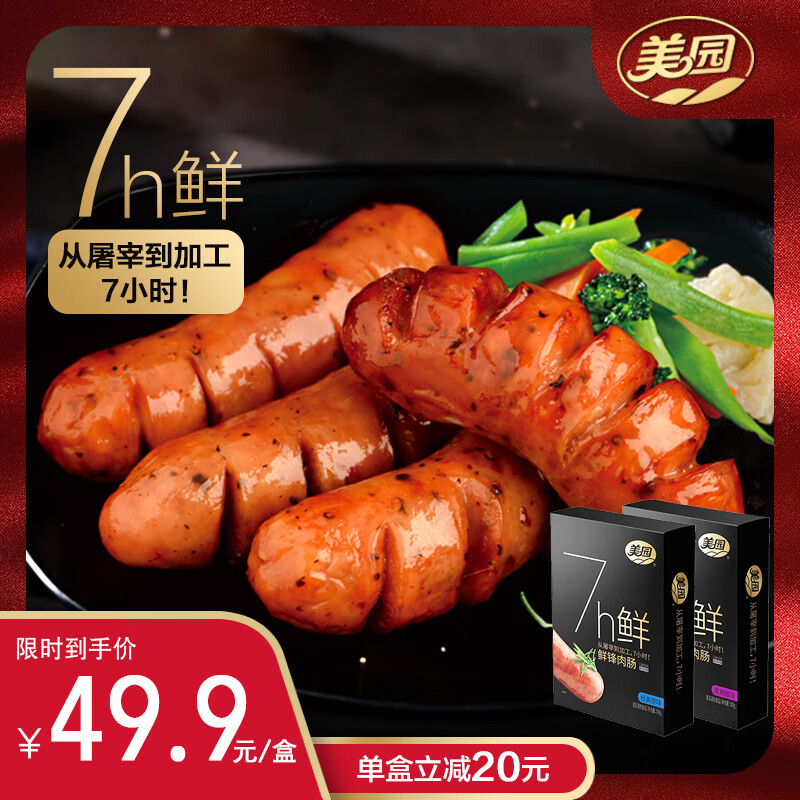 美园纯猪肉鲜烤肠地道肠火山石烤肠原味黑胡椒牛油芝士味加大集团食品 500g 【1盒】7h鲜纯猪肉黑胡椒