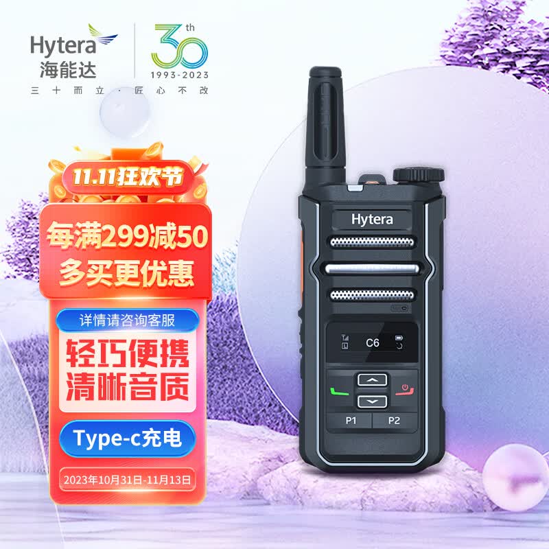 海能达(Hytera)  HYT-G36 数字对讲机 Type-c充电 轻巧便携 大功率远距离 商业餐饮办公户外自驾游手台属于什么档次？