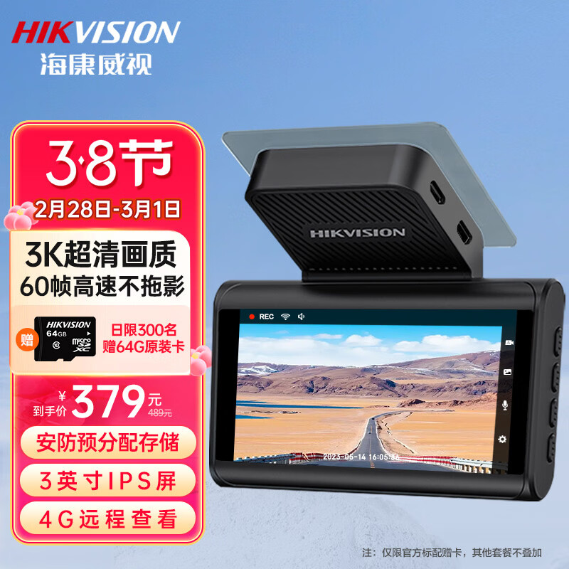 HIKVISION海康威视ai行车记录仪C6+ 3K超清星光夜视60帧高速不拖影语音声控属于什么档次？