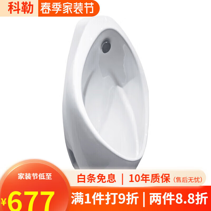 科勒（KOHLER）品牌家用小便斗男士挂墙落地式感应小便器品牌卫浴 单购904小便斗