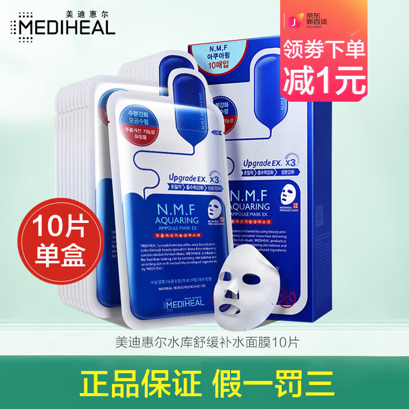 美迪惠爾水庫(kù)水潤(rùn)保濕面膜竹炭美白黑面膜玻尿酸補(bǔ)水保濕男女學(xué)生護(hù)膚品 單盒10片