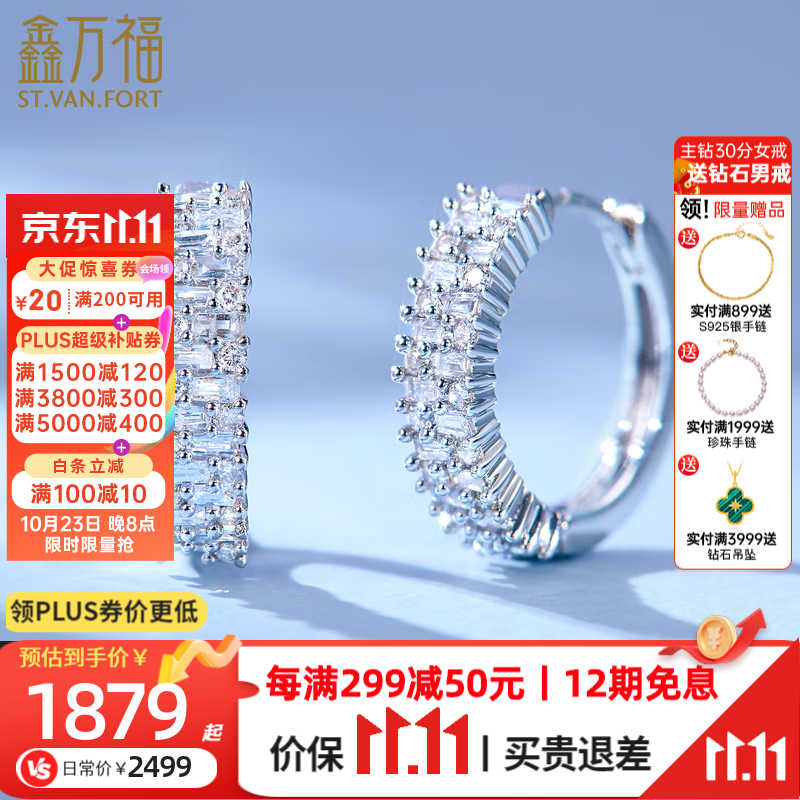 鑫万福 白18k金钻石耳饰ins风简约款优雅T方耳环送女友 白18K金共27分/对属于什么档次？