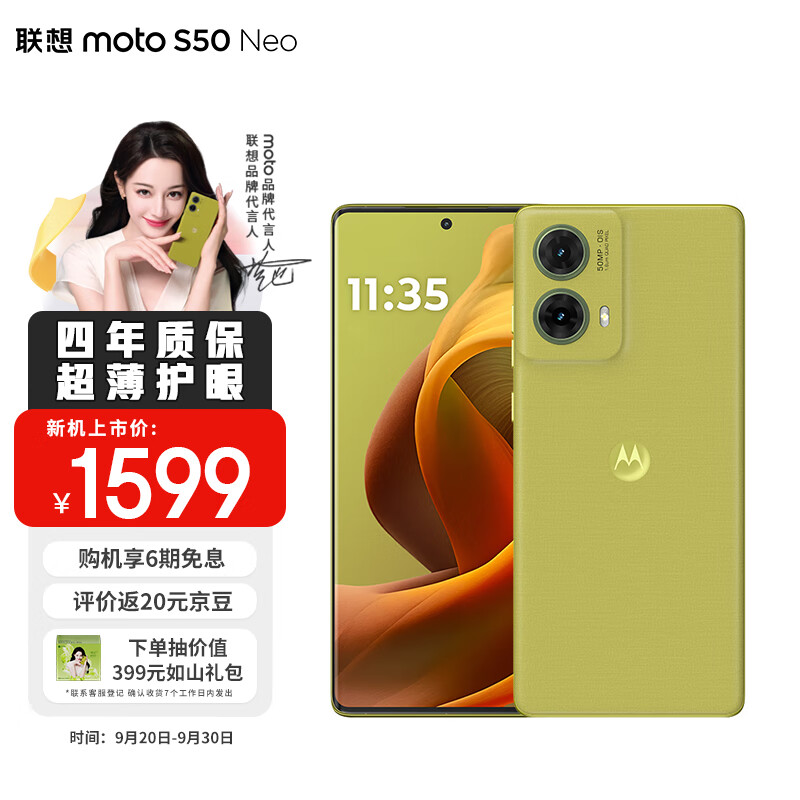 摩托罗拉 联想moto S50 Neo 四年质保 三重护眼微曲屏 应用六开 5000mAh超薄长续航 5GAI手机 12+256 青田