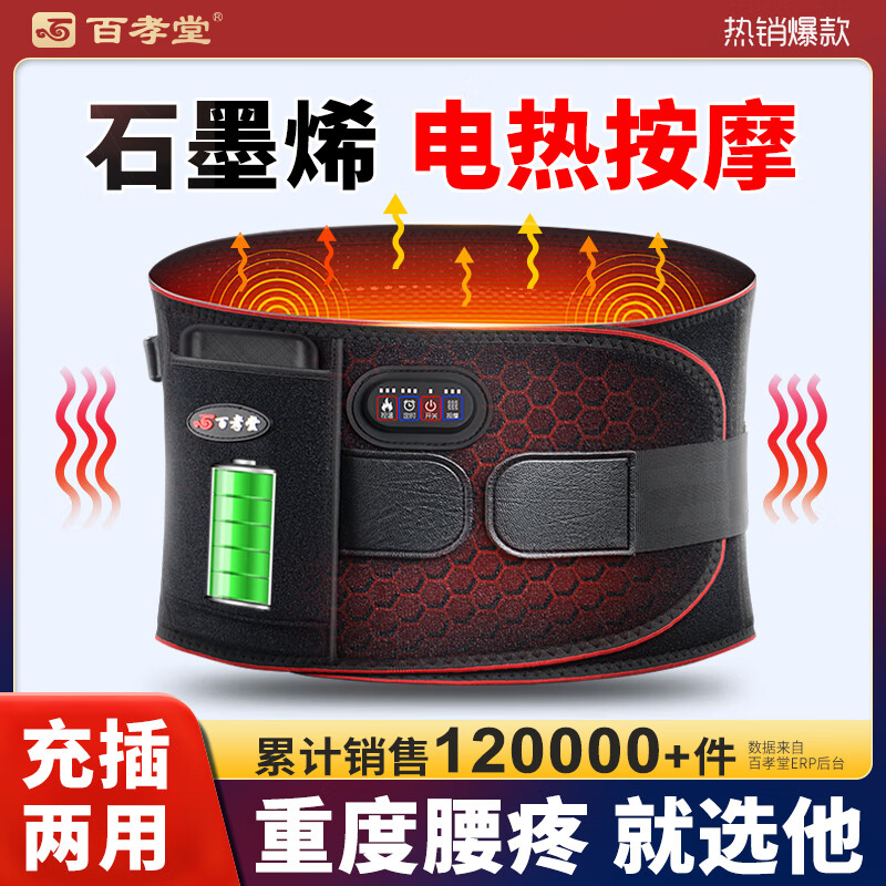 百孝堂电加热护腰带按摩理疗保暖腰宫胃腰间盘突出腰肌劳损腰部热敷神器 石墨烯【按摩电热】2艾草包+充电宝 L码（适合腰围80-110CM）
