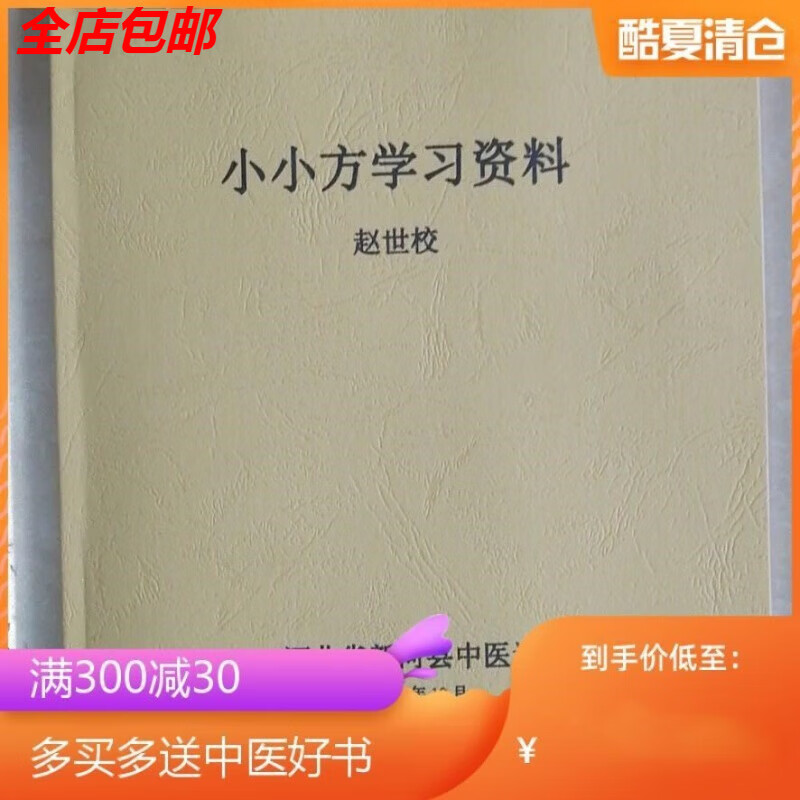 中医书籍自学 诊断学 赵世校空间医学小小方学习笔记送课程 笔记送