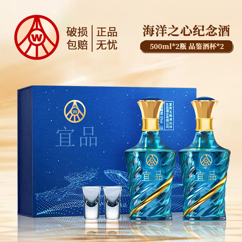 五粮液仙林生态酒业出品 宴请礼赠自饮 52%vol 500mL 2瓶 海洋之心礼盒