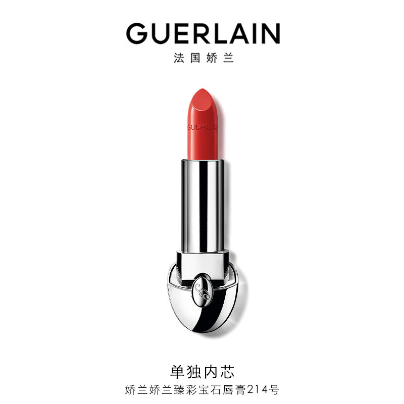 娇兰（Guerlain）臻彩宝石唇膏214号（非卖品）