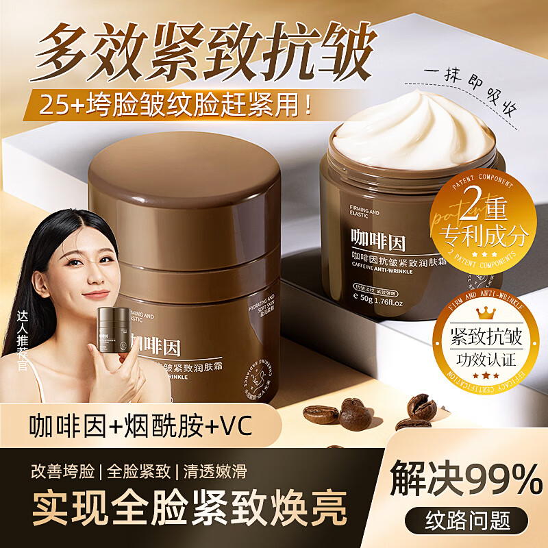 碧然堂咖啡因抗皱紧致保湿修复润肤霜 润肤霜 50g