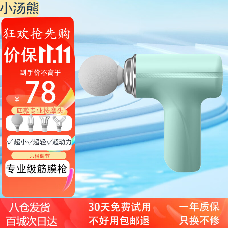 小汤熊筋膜枪按摩器专业级迷你mini便携家用健身仪肌肉放松机肩经颈椎生日礼物送男女友老公婆人父母长辈 浅绿+6档4按摩头礼盒装高性价比高么？