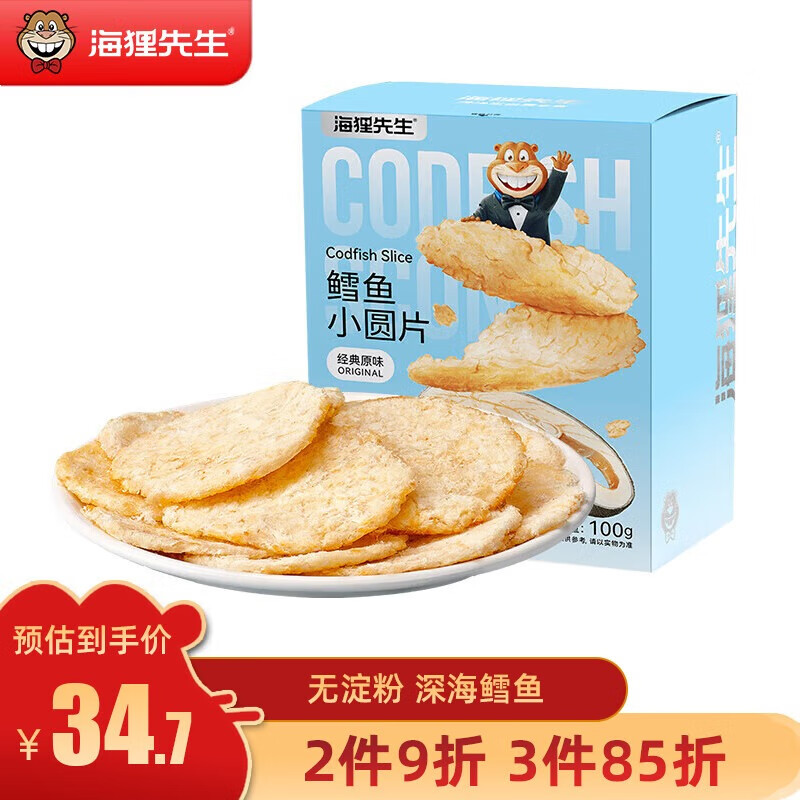 海狸先生鲜烤鳕鱼小圆片低脂高蛋白烤鱼片孕妇儿童海味零食原味100g*1盒