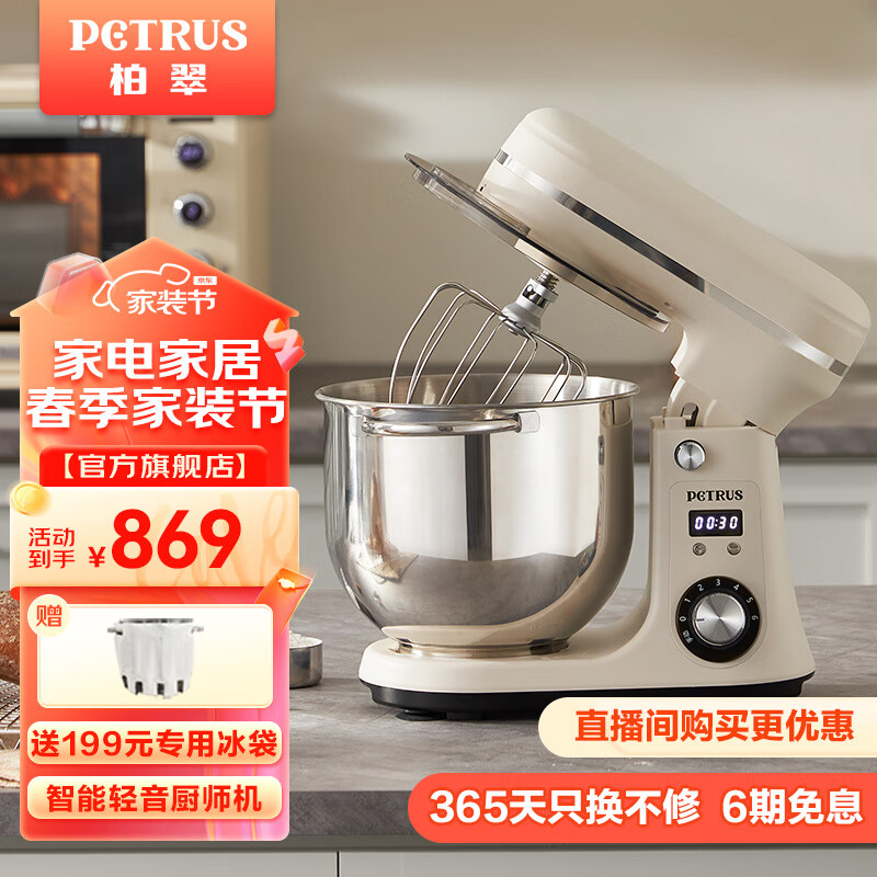 柏翠（petrus）柏翠新款厨师机揉面和面打奶油一体全自动多功能搅拌直流轻音面包家用小型 PE4633 节日礼物 米白色 6L