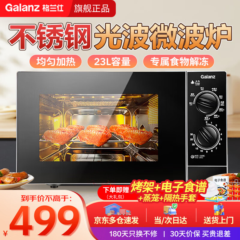 格兰仕（Galanz）不锈钢微波炉烤箱一体机 简易旋钮操作 800W大功率速热光波炉家用23L平板易清洁G80F23SP-M8S0