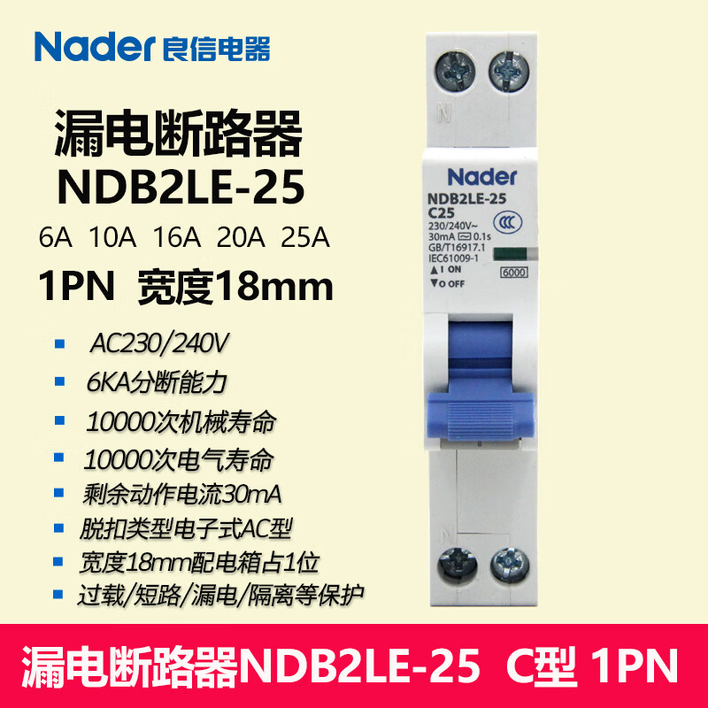 良信NDB2LE-25系列漏電斷路器Nader上海漏電空氣開 1P+N 20A