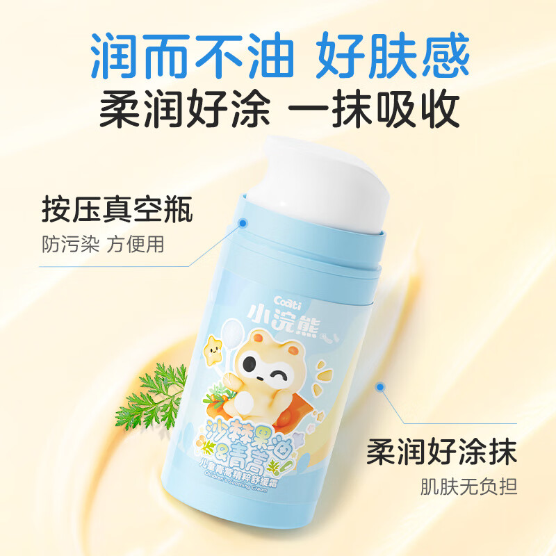 小浣熊儿童青蒿精粹舒缓霜75g补水保湿润肤乳新生婴幼儿脸部滋润 【水润舒缓】儿童青蒿精粹霜75g