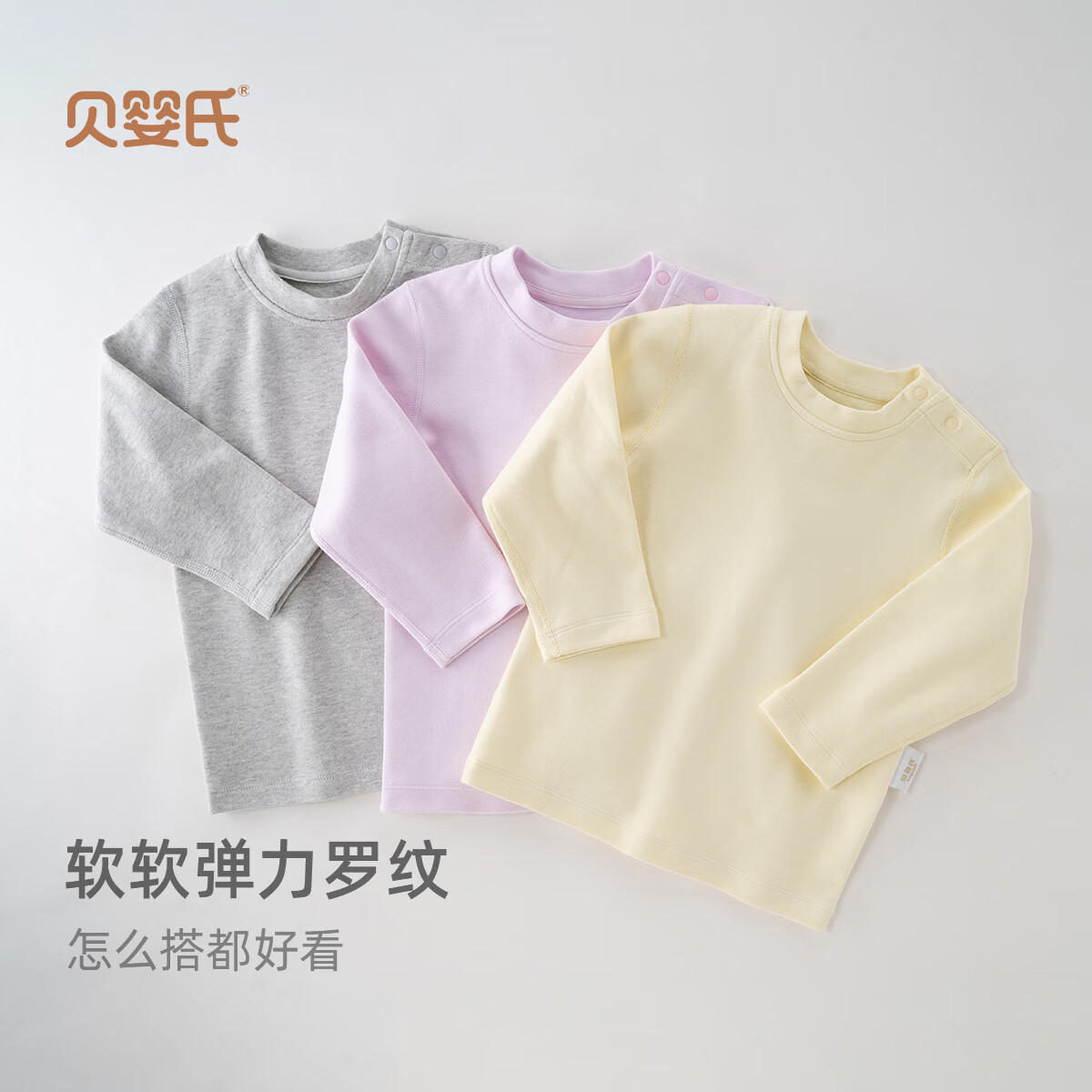 贝婴氏春秋弹力棉T恤女童男童长袖宝宝儿童保暖打底衫 浅花灰 120 京东折扣/优惠券