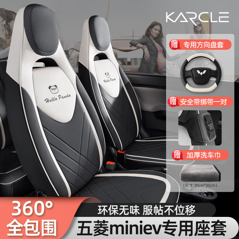 卡客（Karcle）五菱宏光mini座套四門版馬卡龍三代miniev座椅套全包四季坐墊裝飾 【20-23款?yuàn)A心】水墨黑-標(biāo)準(zhǔn)版