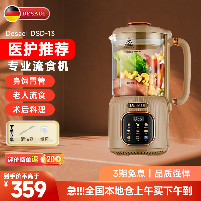 德萨帝(Desadi)德国流食破壁机 鼻饲打带煮加热老人食物饭菜肉粉碎病人术后流质餐 1-2人用辅食料理搅拌机 流食机 棕褐色
